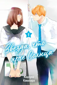 Звезда, что ярче солнца